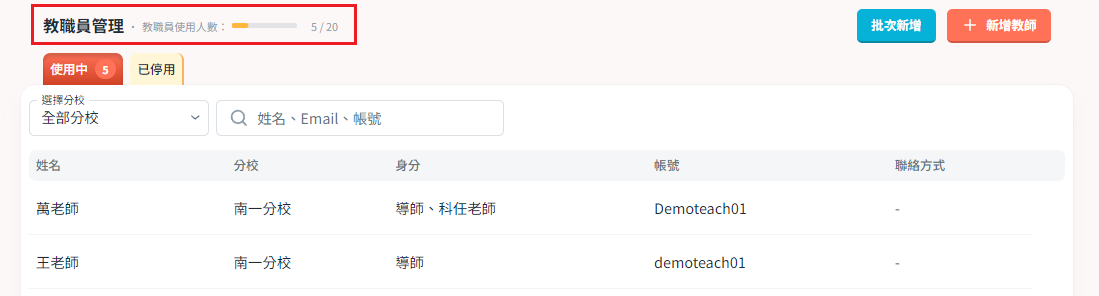新增教師.png