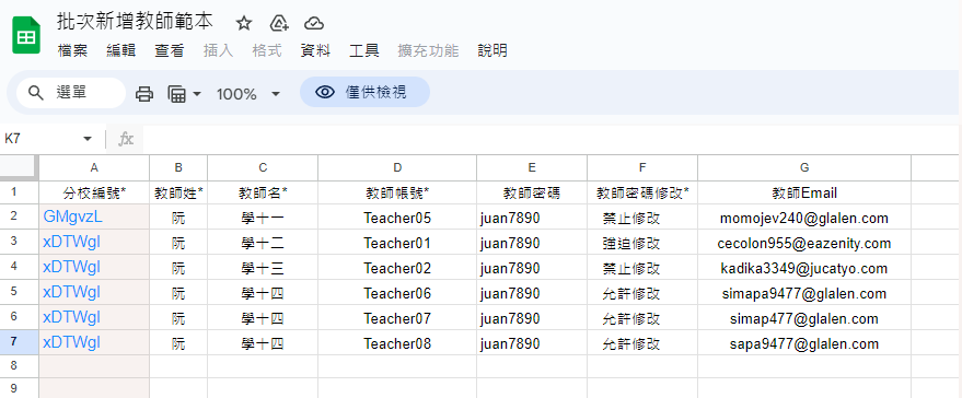新增教師.png