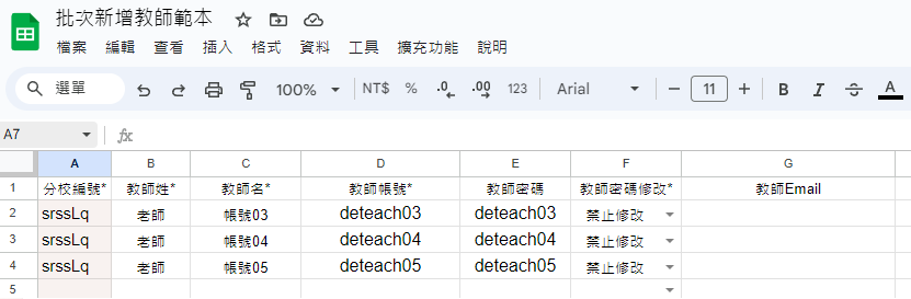 新增教師.png