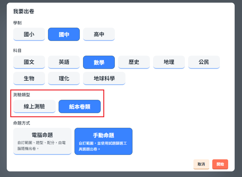 製作考卷.png