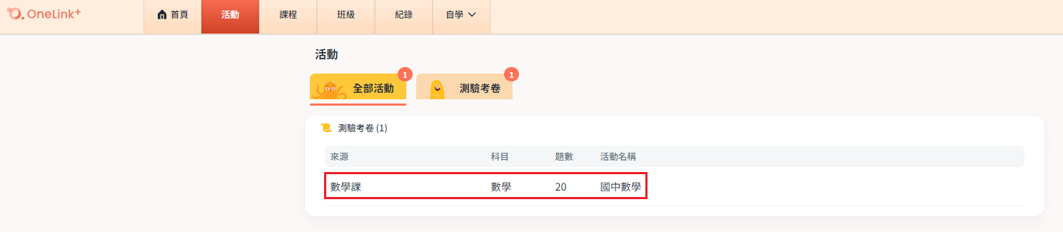 線上測驗.png