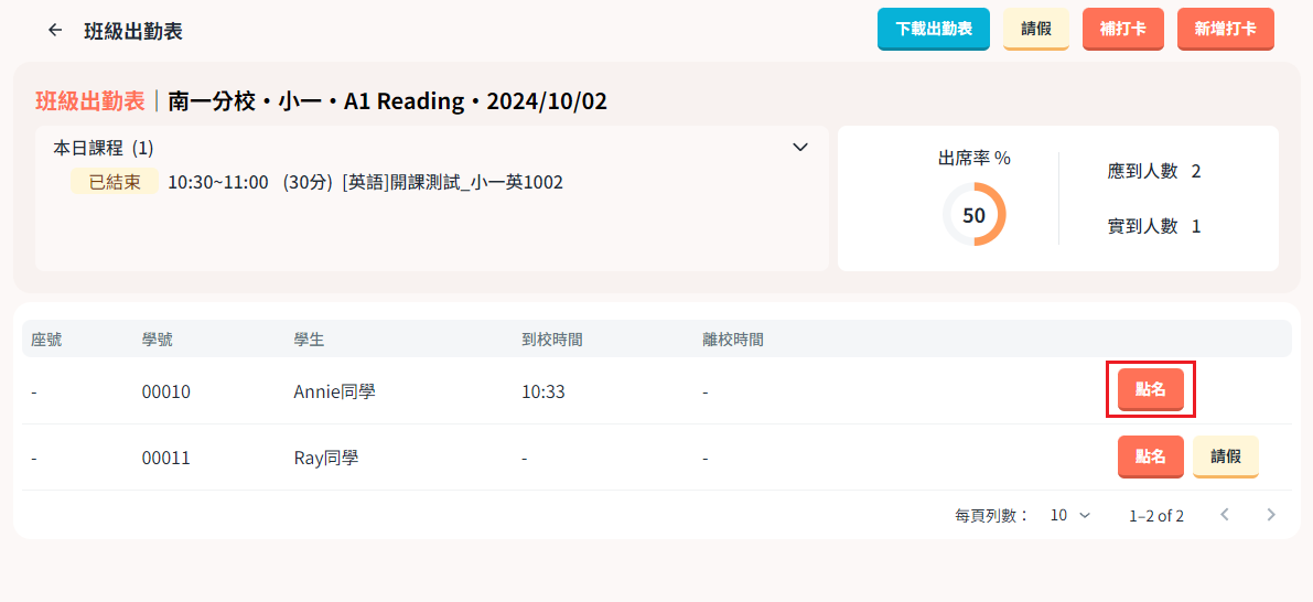 學生出缺勤.png