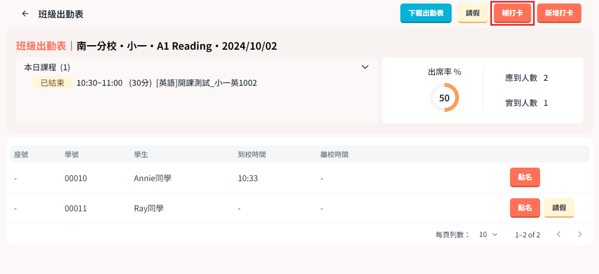 學生出缺勤.png