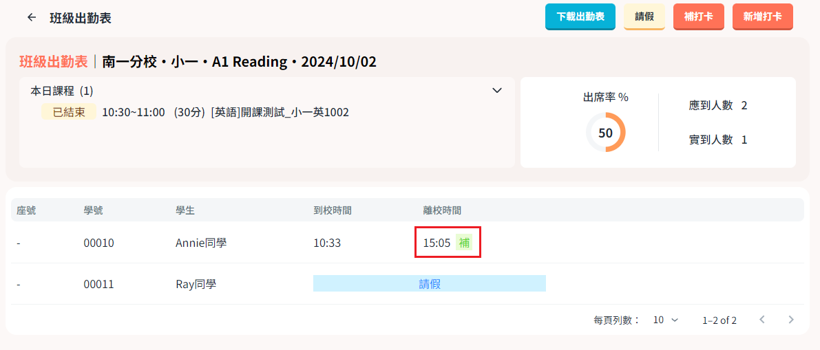 學生出缺勤.png