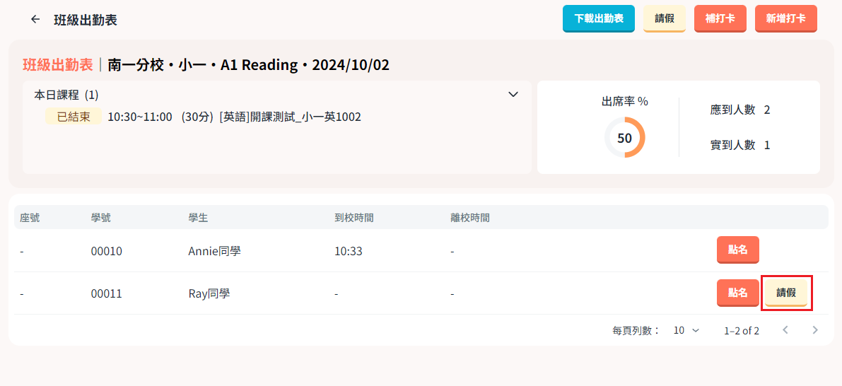 學生出缺勤.png