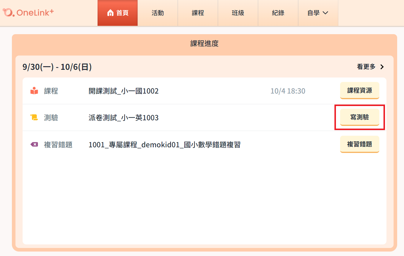 支援中心_學生家長專區_線上測驗_1-1.png