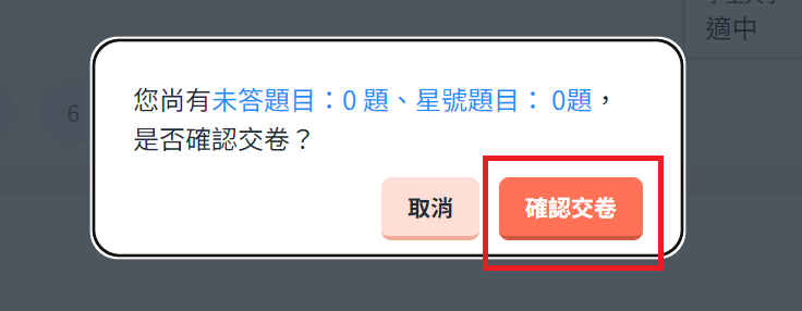 支援中心_學生家長專區_線上測驗_1-6.png
