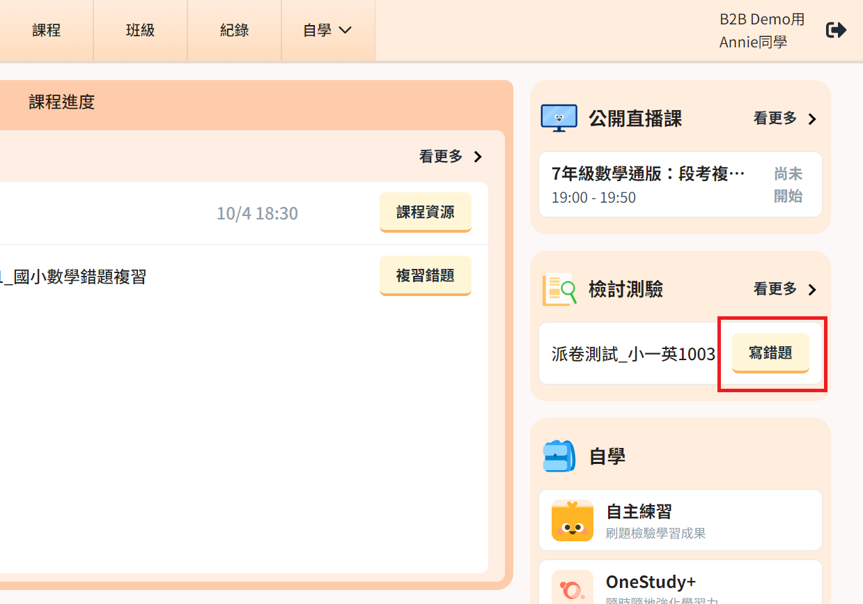 支援中心_學生家長專區_線上測驗_3-1.png