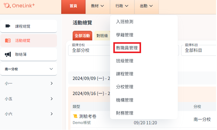 新增教師.png