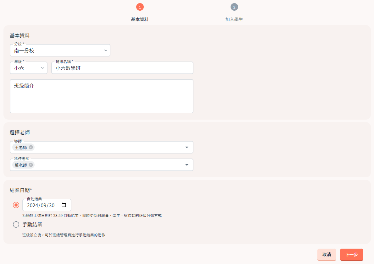 進入班級管理.png