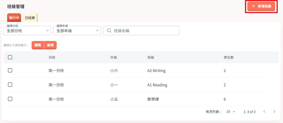 進入班級管理.png