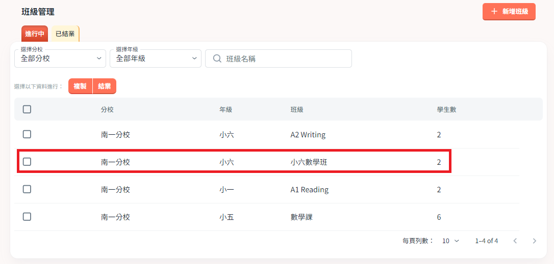 進入班級管理.png